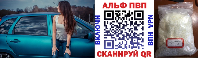 APVP кристаллы  Купить закладки  Данилов 
