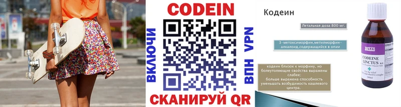 Codein напиток Lean (лин) Купить где Данилов